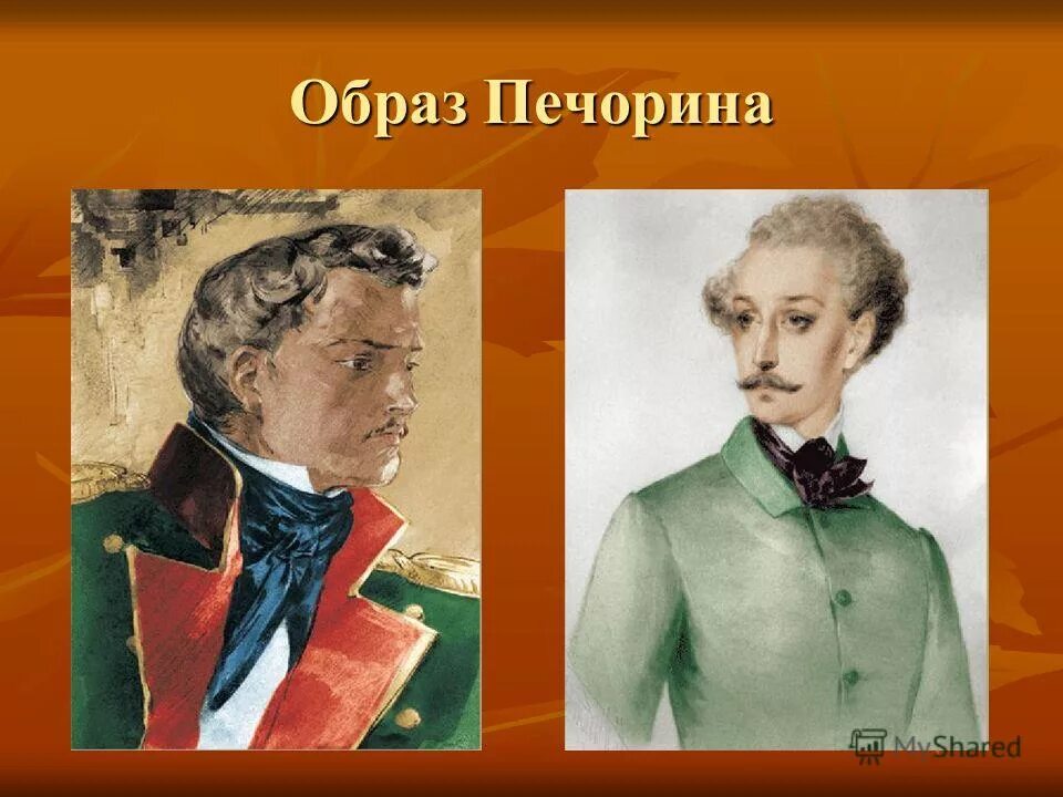 Младший брат печорина. Образ Печёрина в романе герой нашего времени. Внешность Печорина. Герой нашего времени образ Печорина. Образ Печорина герой нашего.