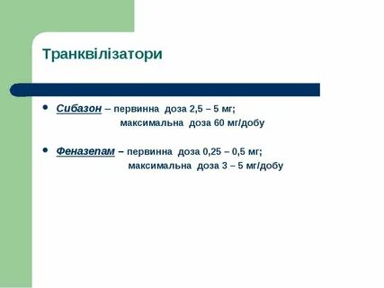 Сибазон дозировка для детей