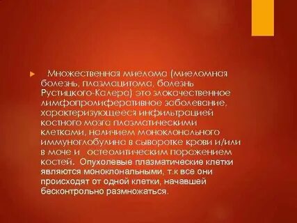 Миеломная болезнь мкб 10 у взрослых