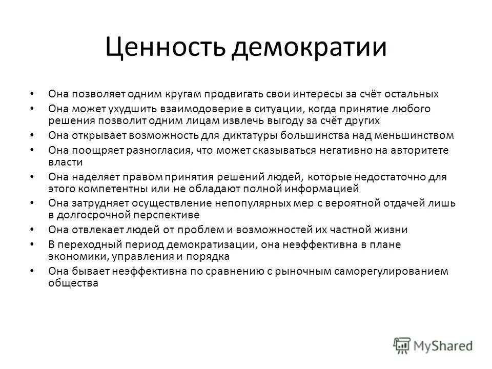 Выберите верные суждения о демократии демократия основана