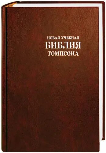 Новая учебная библия. Женевская библия книга. Женевская библия с комментариями. Учебная женевская библия джон мак артура. Новая учебная женевская библия.