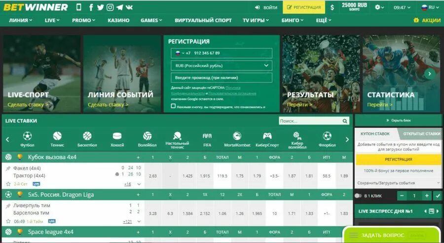 Betwinner ставка. Бетвиннер букмекерская контора. Бетвинер букмекерская зеркало работающее