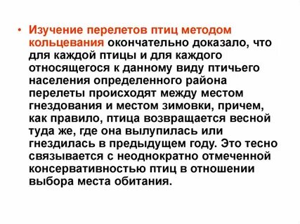 Метод птица