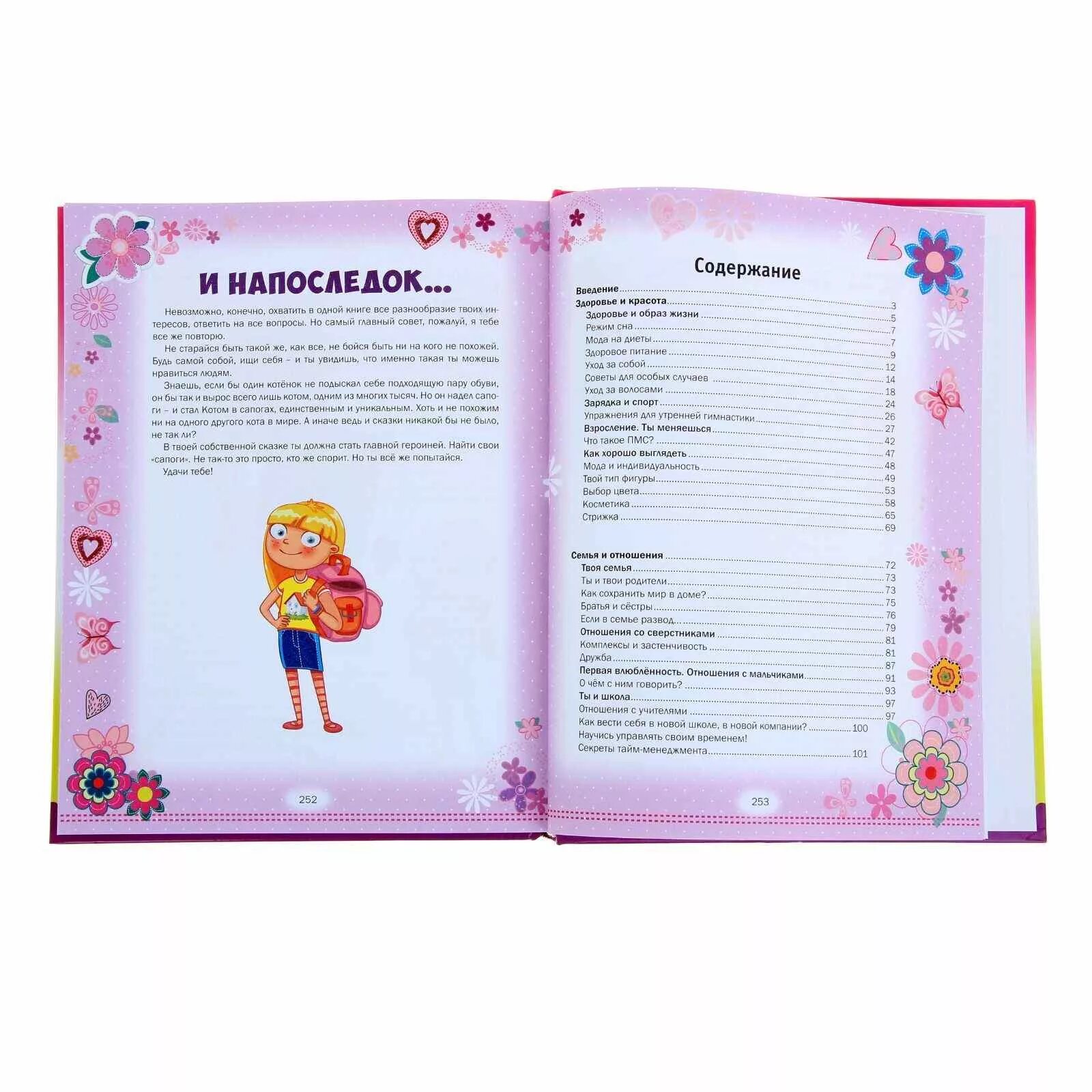 Какую книгу стоит прочесть девочке