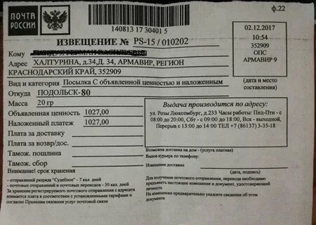 Как проверить откуда извещение по номеру