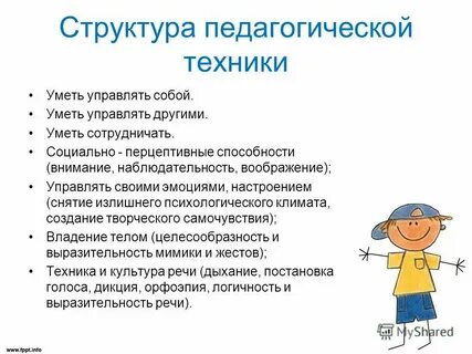 Уметь контролировать