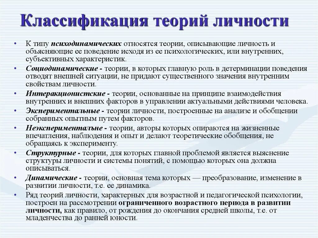 Концепции личности кратко. Теории личности в психологии. Классификация концепций личности. Собственная теория личности в психологии. Перечислите основные психологические теории личности.