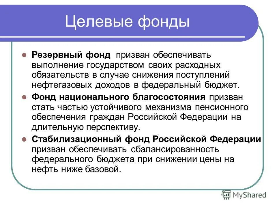 государственные фонды целевого назначения. федеральных целевых бюджетных фондов. целевые бюджетные фонды. государственные фонды целевого назначения. государственные фонды целевого назначения.