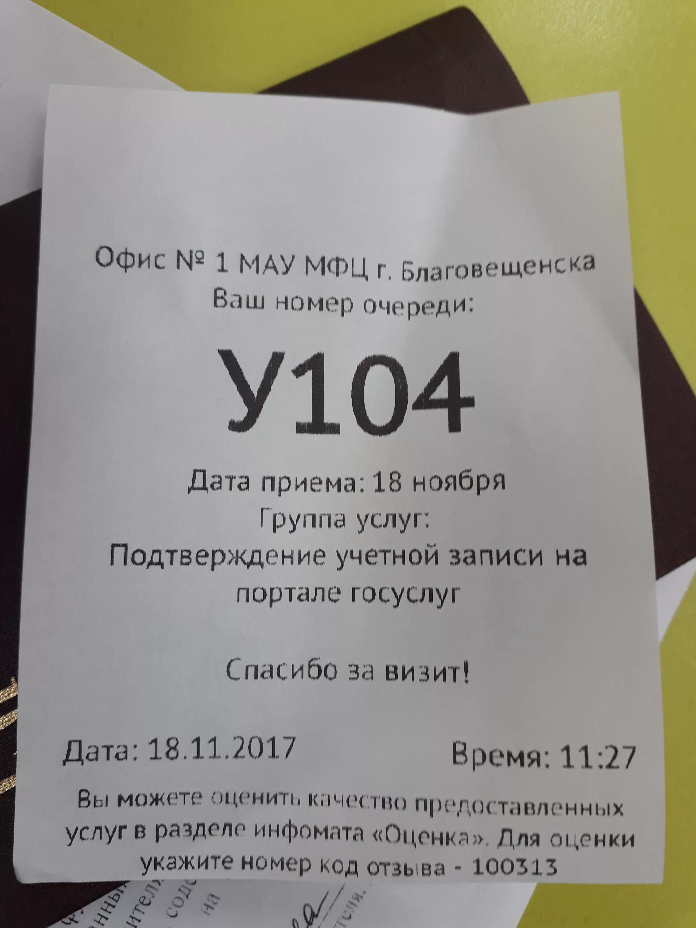 Талон в МФЦ. Талончик в центре госуслуг. Талончик в МФЦ. Талончик электронной очереди. Можно распечатать документы в мфц