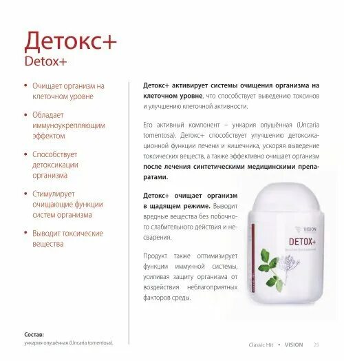 Детокс раствор для приема внутрь инструкция. Детокс на клеточном уровне. детокс очищение организма на клеточном уровне. детокс на уровне клетки. детокс организма схема.