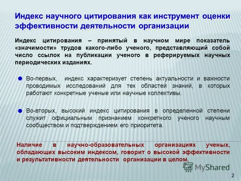 Повысить цитирование. Как делать цитирование в статье. Расчет индекса хирша. Цитирование в научных статьях. Индекс цитирования статьи.