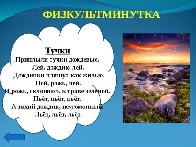 Физкультминутка про воду для дошкольников. Пальчиковая гимнастика солнышко и тучка. Физминутка тучка для детей. Физкультминутка дождь. Физминутка тучка для детей.