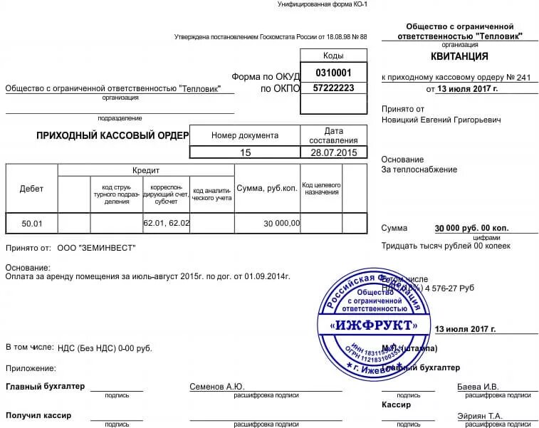 Приходный кассовый ордер с печатью. Приходный кассовый ордер 2020. Приходный кассовый ордер образец с печатью. Приходно кассовый ордер пример с печатью. Пко мба финансы что