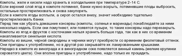 Сколько хранится окрошка в холодильнике. Сколько хранится компот. Сколько хранить сваренный компот. Сколько хранится домашний компот в холодильнике. Сколько хранить в холодильнике сваренный компот.