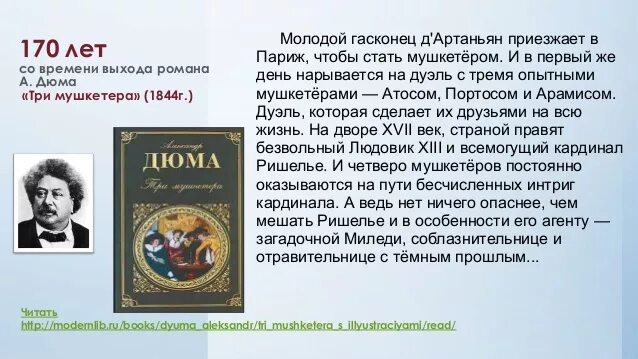 Каротки содержание"три мушкитери. Три мушкетера краткое содержание. Дюма три мушкетера краткое содержание.