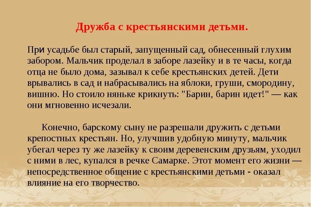 Дружба сочинение рассуждение жизненный опыт. Общение с крестьянскими детьми.. Крестьянские дети Некрасов. Дружба Некрасова с крестьянскими детьми. Сочинение крестьянские дети.