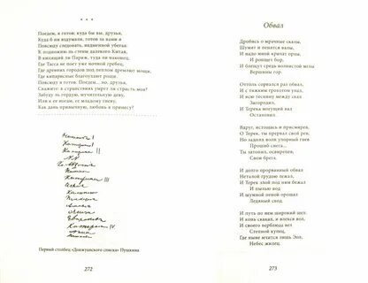 Пушкин обвал