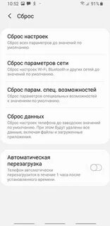 Настройка телефона самсунг а10