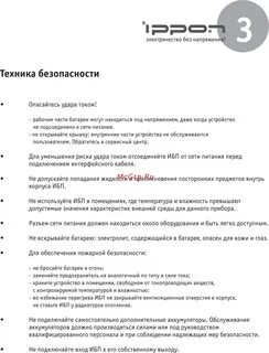 Ippon 2000 инструкция