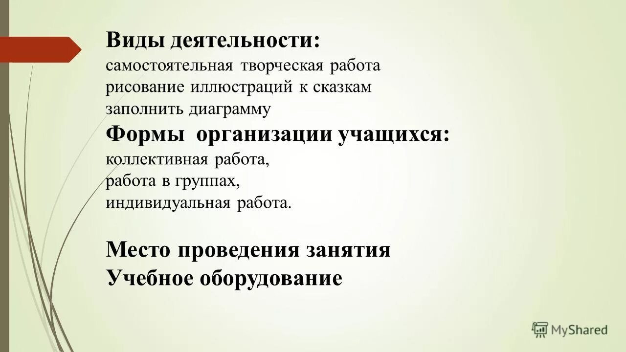 Структура библиотечного урока. Структура библиотечного урока