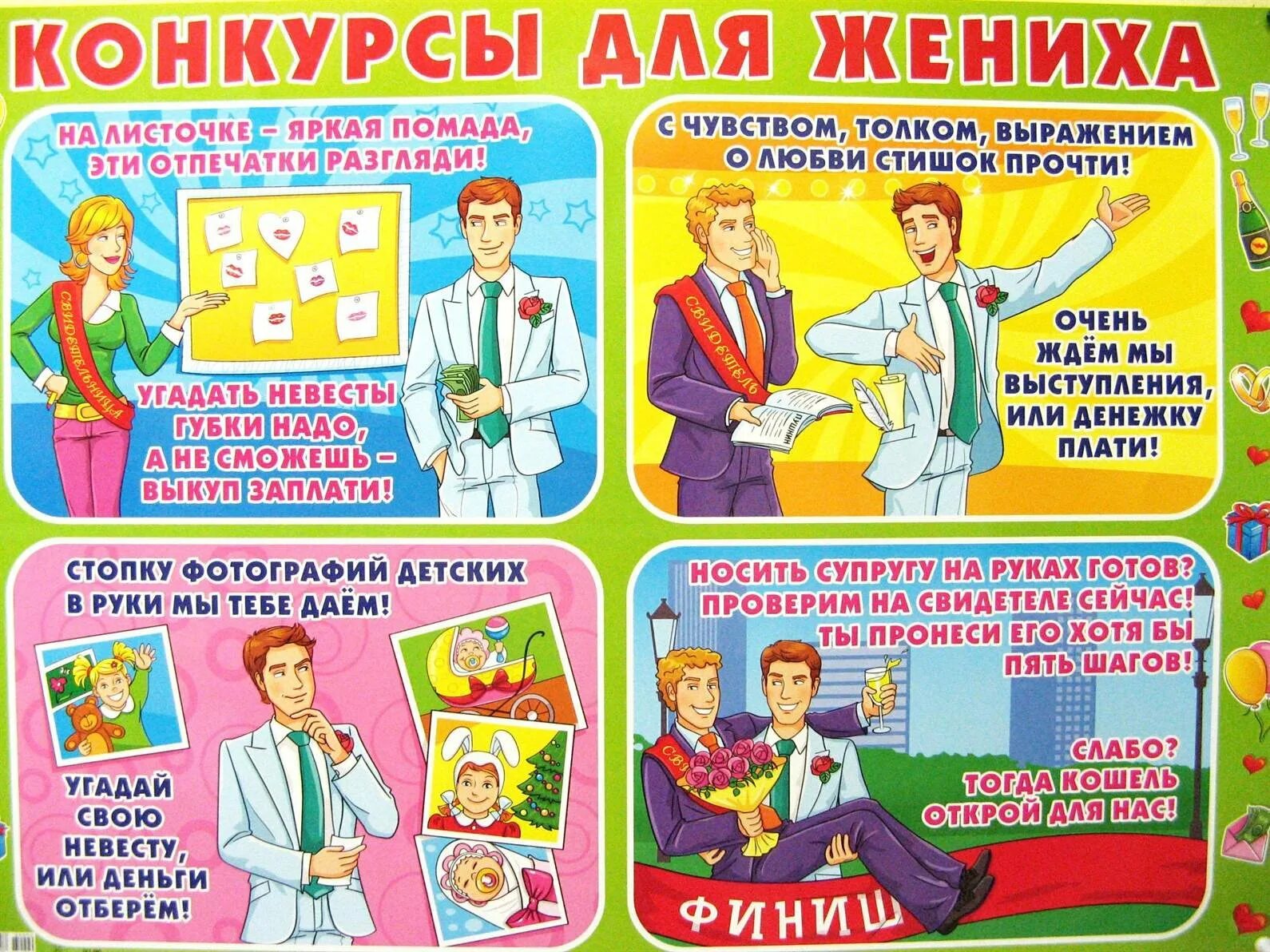 Выкуп вопрос ответ. Выкуп невесты на свадьбе конкурсы для жениха лучшие. сценарий выкупа невесты прикольный. выкуп невесты сценарий смешной. задания для жениха на выкупе.