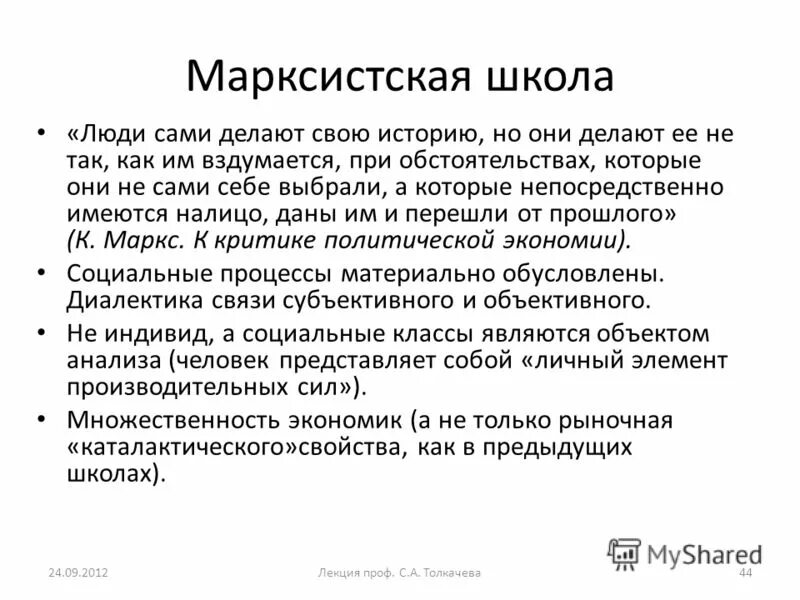 Владимир ленин философия. Идеи школы марксизма. Марксизм основные идеи. Основная идея марксизма. Экономическая теория марксизма.