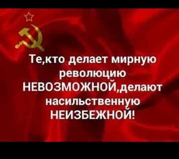 Революции неизбежны