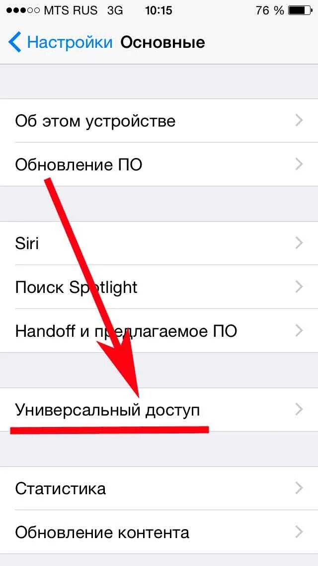 Настройки основные универсальный доступ. Настройки универсального доступа что это. Настройка универсального доступа на iphone. Основные настройки. Как вынести кнопку