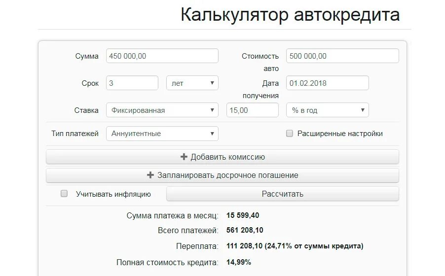 Рассчитать автокредит с первоначальным взносом калькулятор. Автокредит калькулятор. Кредитный калькулятор автокредит. Рассчитать автокредит калькулятор. Автокредитный калькулятор.