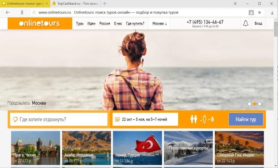 ONLINETOURS. Onlinetur