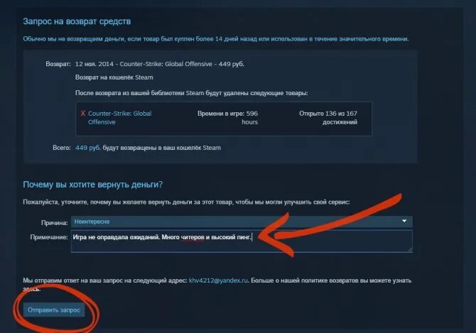 Как вернуть игру в стимt. Возврат средств стим. Возврат игры в Steam. Как вернуть деньги в стим.