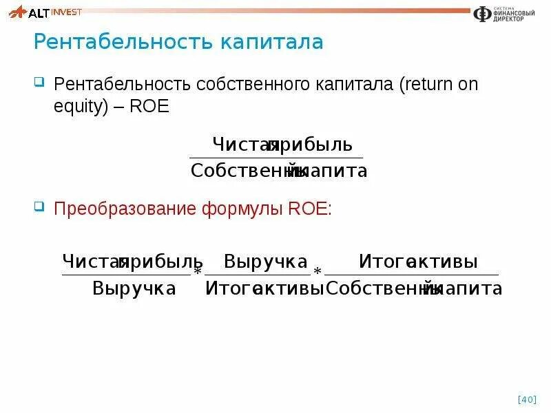 Roe капитала. Рентабельность собственного капитала Roe формула. Рентабельность собственного капитала (Roe). Roe формула расчета. Коэффициент рентабельности собственного капитала (Roe).