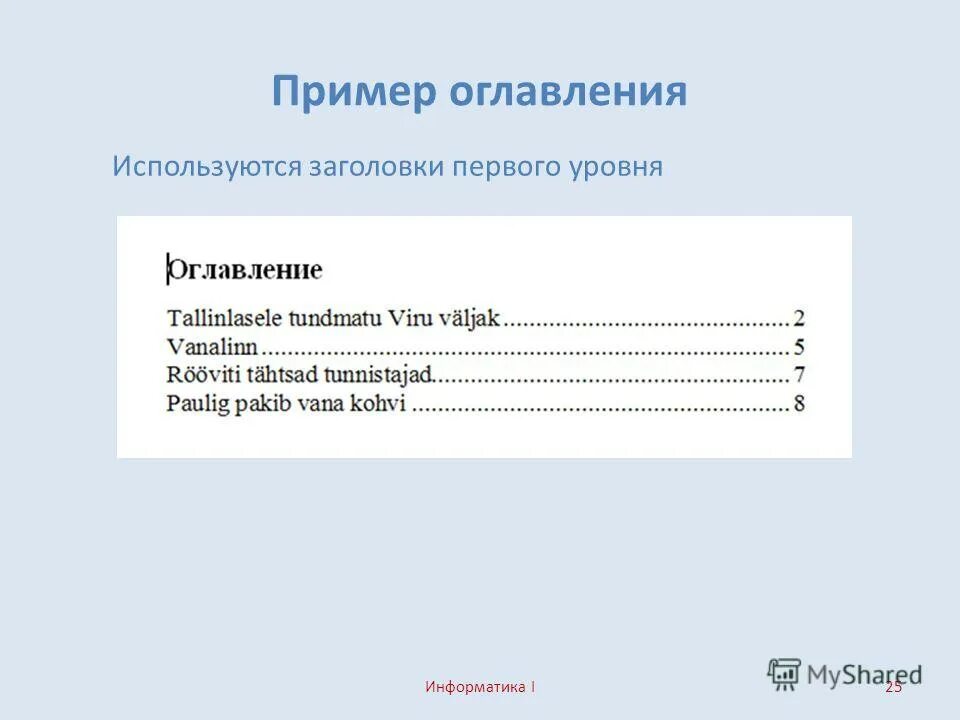 Правила оформления реферата 10 класс информатика. Оглавление пример. Пример оглавления реферата. Содержание реферата образец. Оглавление образец.