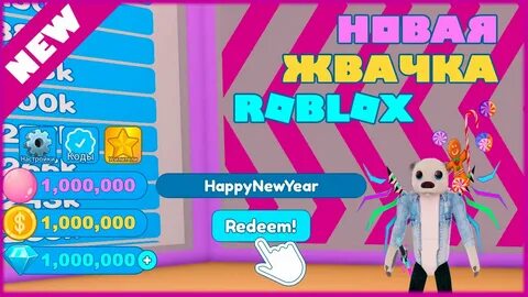 Симулятор жевательной резинки