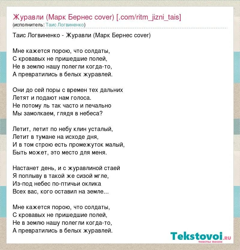 Журавли бернес слова. Журавли бернес слова