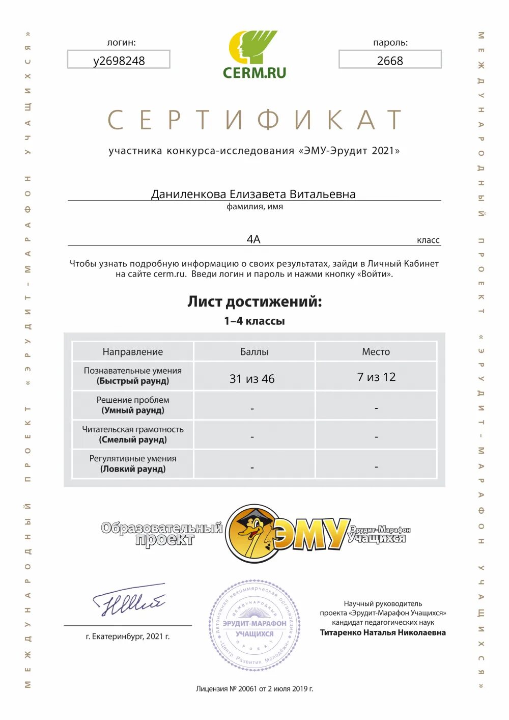 Решить эму. Эму эрудит марафон. эму сертификат. эму эрудит 2025.