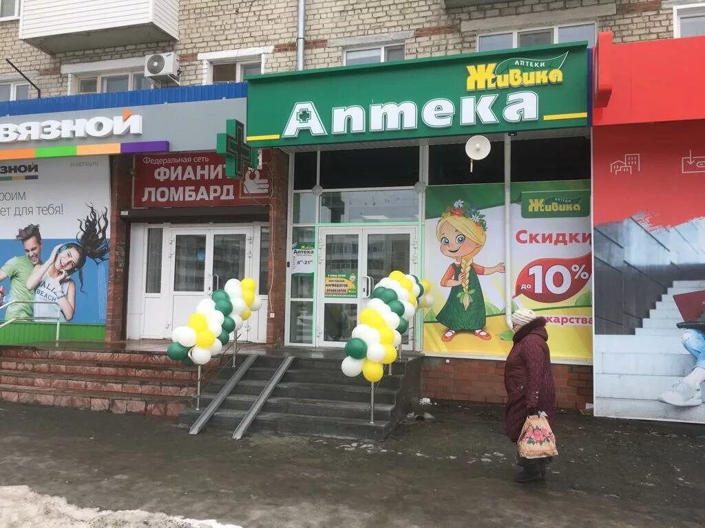 интернет аптека живика каменск. аптека живика камышлов. интернет аптека живика каменск. интернет аптека живика каменск. живика каменск уральский интернет магазин.
