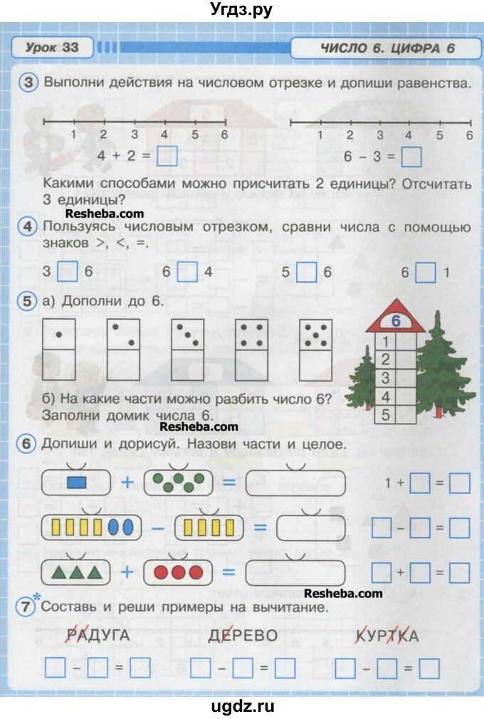 Петерсон первый класс ответы. Математика Петерсон 1 класс рабочая Петерсон. 1 Кл рабочая тетрадь математика Петерсон. Петерсон 1 класс математика рабочая тетрадь. Петерсон 1 класс рабочая тетрадь.