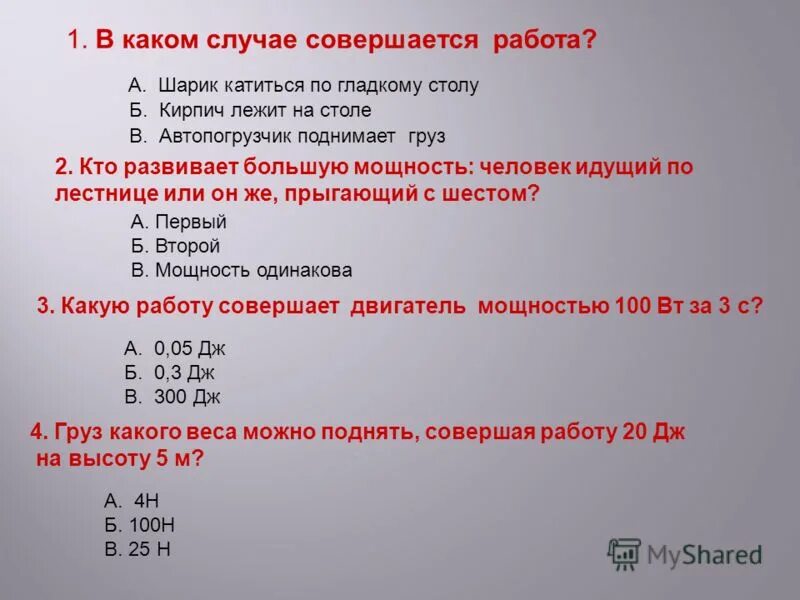 В каком случае совершается работа физика