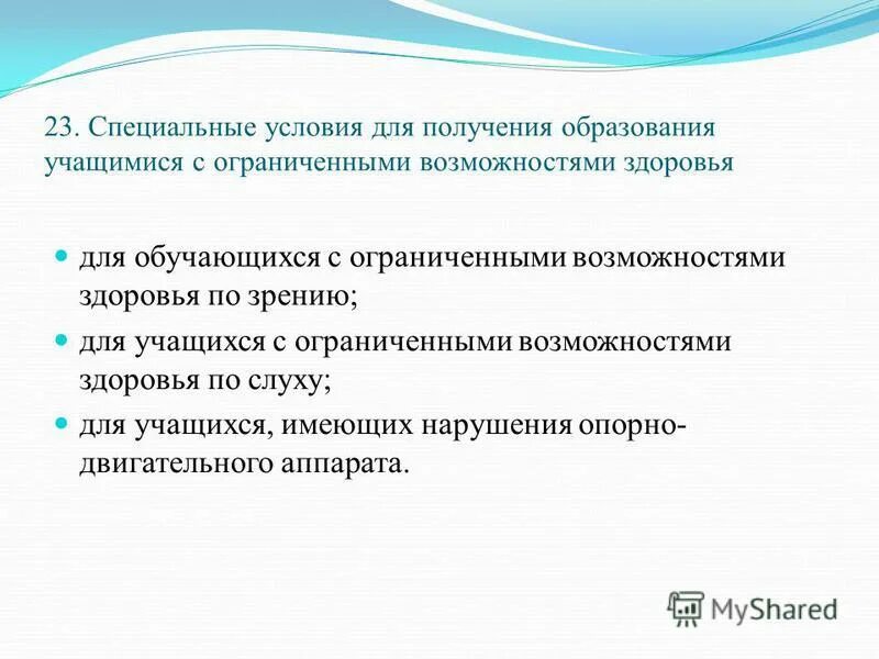 специальные условия для детей с ограниченными возможностями. специальные образовательные условия для обучающихся с овз. организационные формы обучения детей с овз. специальные условия для обучающихся с овз. специальные условия для обучающихся с овз.