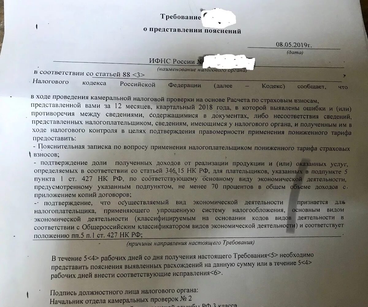 Требование о пояснении страховые взносы. Требование о представлении пояснений. Пояснение о предоставлении пояснений. Требование от налоговой о предоставлении пояснений. Требование о представлении пояснений форма.