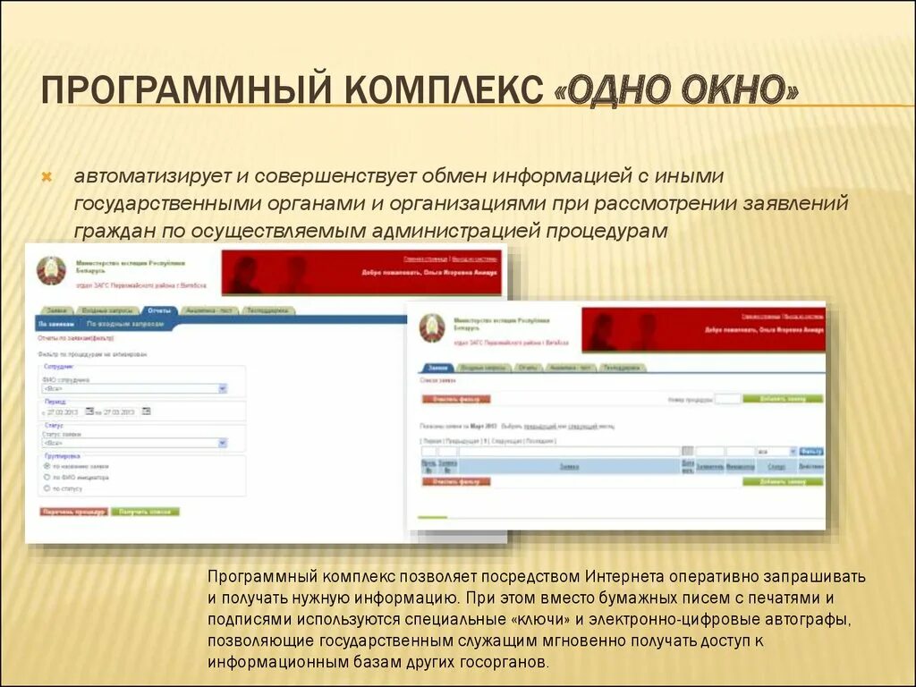 Sdo dvik info личный. Программа одно окно. Программный комплекс. Одно окно РЭЦ. Одно окно для обращений.