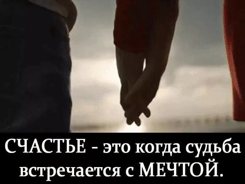 Дата когда встречу свою судьбу