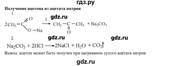 Реакция получения ацетона. Получение ацетона.