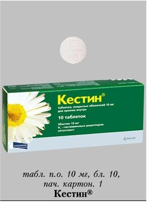 Кестин таблетки 20мг. Противоаллергическое кестин. Кестин таблетки 20 мг30шт. Кестин капли.