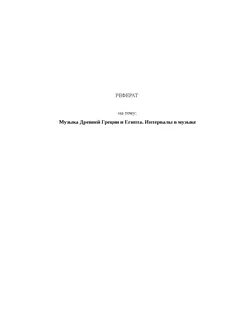 Курсовая работа музыка