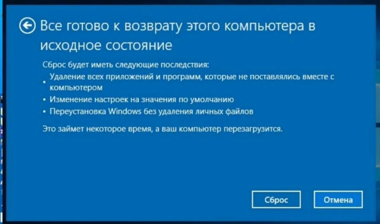 Не сбрасывается виндовс 10 до заводских настроек. Восстановление компьютера в исходное состояние. сброс компьютера. сброс до заводских настроек пк. как сбросить пк в исходное состояние.