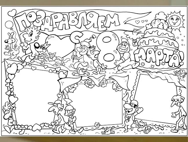 8 марта распечатать газета