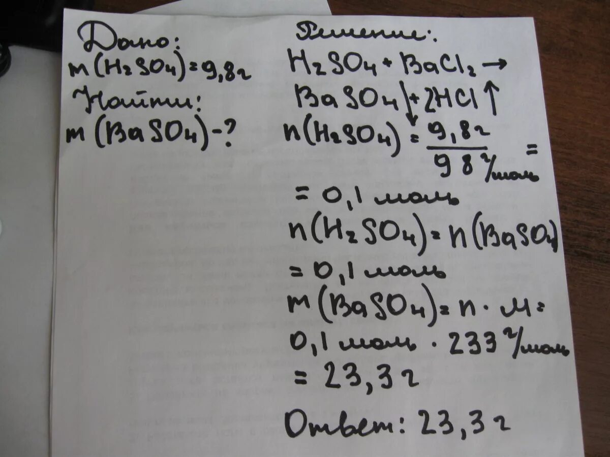 Вычислите массу сульфата бария образовавшегося в результате. Какая масса осадка образуется при взаимодействии. Какая масса осадка образуется. Осадок образуется при взаимодействии. Масса серной кислоты 9,8.