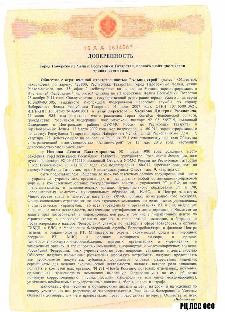 Кто может представлять интересы в суде. Образец доверенности на представление интересов юр лица. Типовая доверенность на представление интересов юридического лица. Генеральная доверенность нотариальная образец. Шаблон доверенности на представление интересов физического лица.